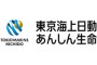 東京海上日動あんしん生命