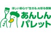 ほしい安心で「生きる」を彩る保険 あんしんパレット